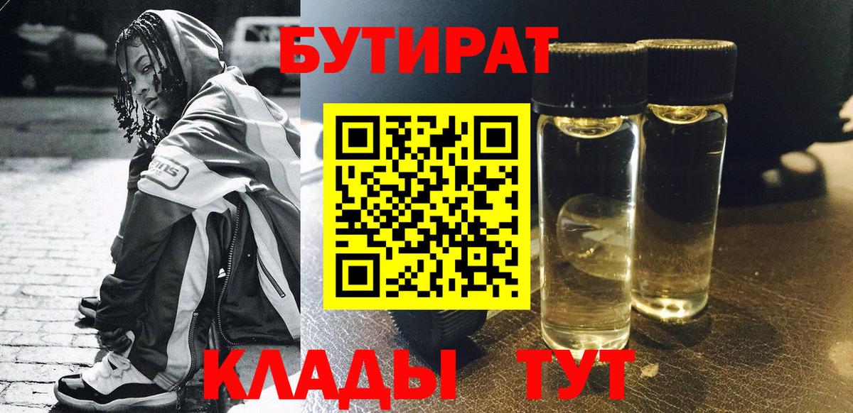 Бутират буратино Углич