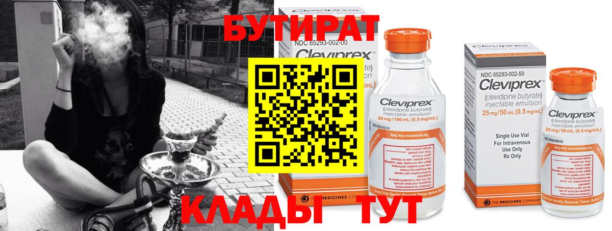 БУТИРАТ  Бутират оксибутират  Вход с VPN  Углич 