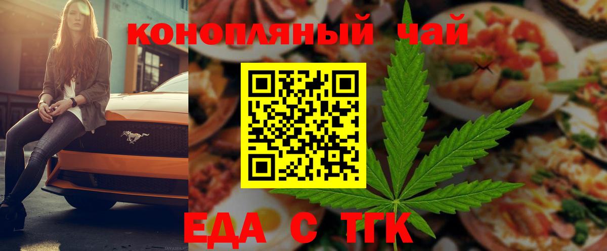 Еда ТГК конопля Углич