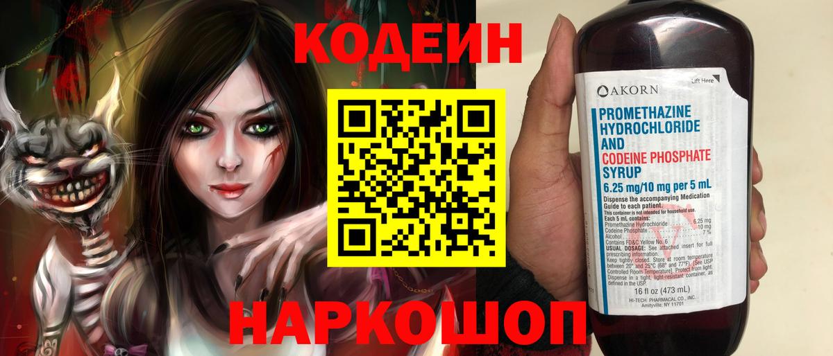 Codein Purple Drank  Codein напиток Lean (лин)  Вход с VPN  Углич 