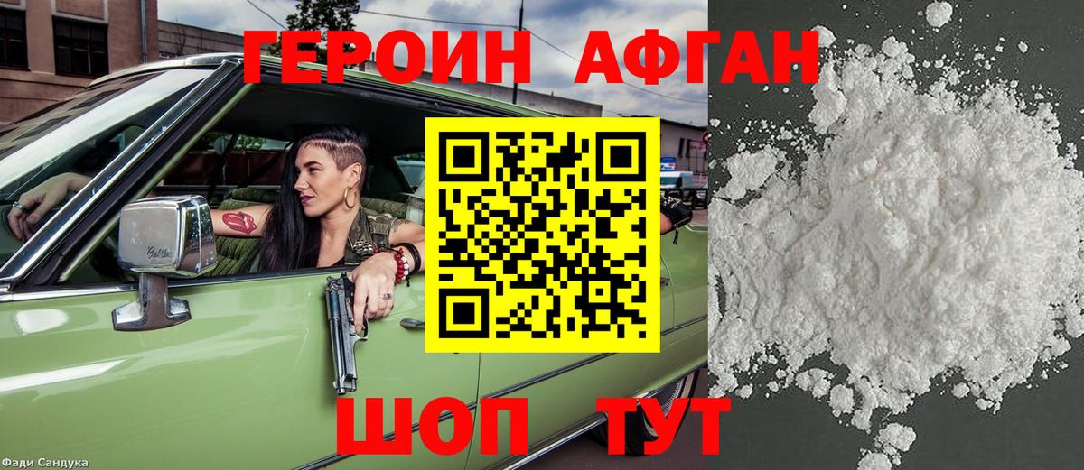 Героин афганец Углич