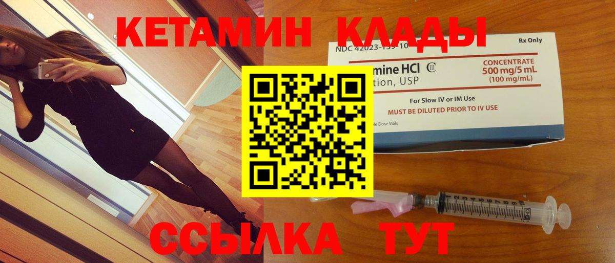 КЕТАМИН ketamine Углич