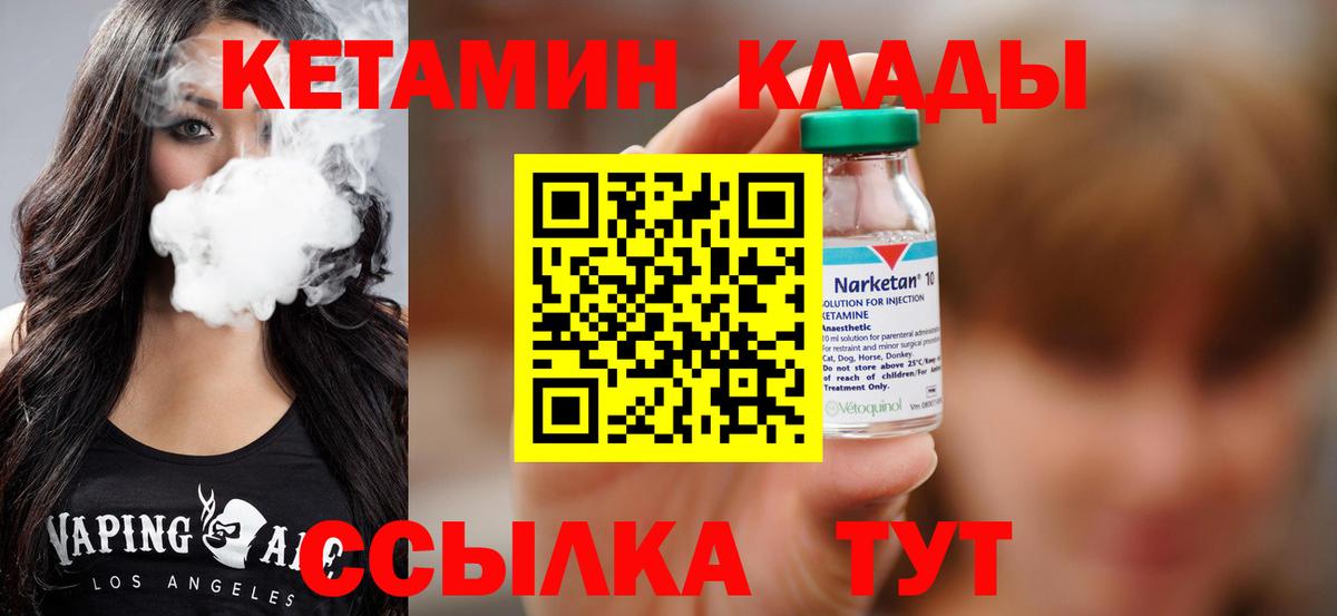 КЕТАМИН VHQ  Вход с VPN  Углич 