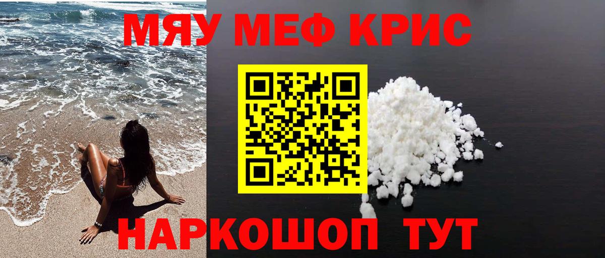 Мефедрон кристаллы  МЕФ мяу мяу  МЕФ  Углич  Вход с VPN  МЕФ 