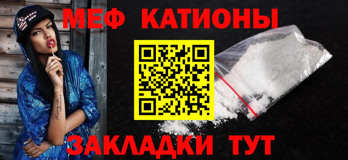 Меф мяу мяу кристаллы Углич